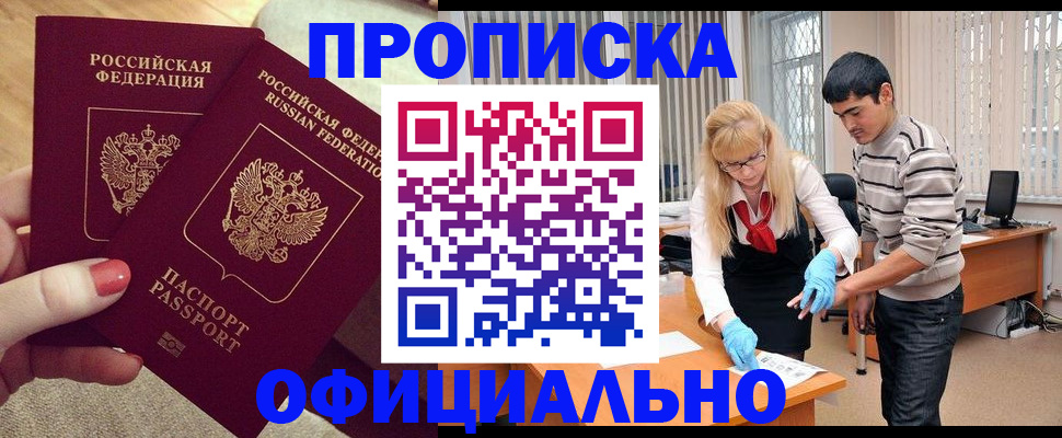 временная регистрация для школы в Далматово